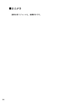 Page 3 of Shokushu Meka