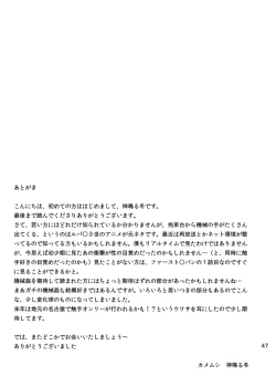 Page 46 of Shokushu Meka