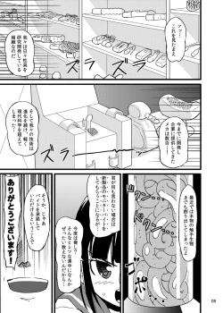 Page 8 of Shokushu Meka