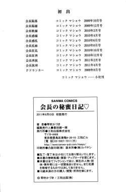 Page 194 of Kaichou no Himitsu Nikki