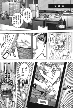 Page 86 of Kaichou no Himitsu Nikki