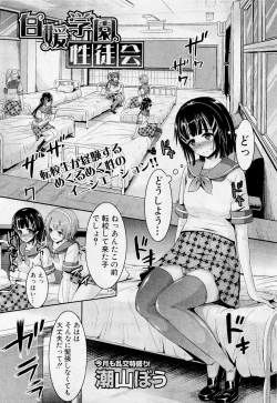 Page 1 of Shirahime Gakuen Seitokai