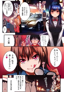 Page 29 of Shameless Girl