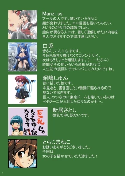 Page 23 of Kairiki Kyodai Musume