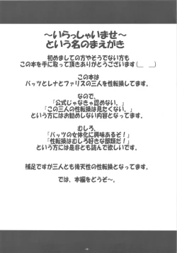 Page 3 of Nyota Bartz no Sainan?