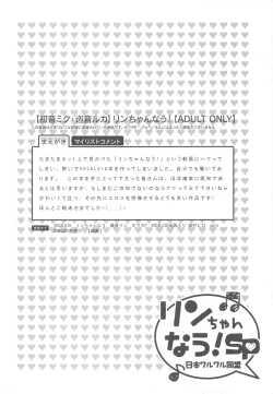 Page 3 of Rin-chan Now! SP