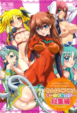 Page 1 of Wanpaku Anime All Full Color Soushuuhen