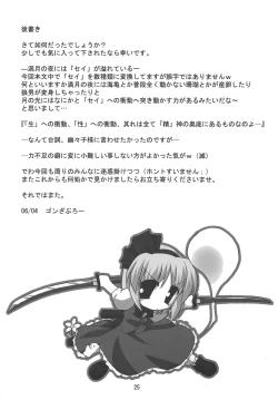 Page 24 of Muyuu Gekka