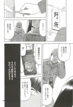 Page 33 of blue snow blue Soushuuhen 3 - scene.7 ~ scene.9