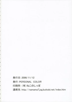 Page 33 of Ningyoutsukai to Shirokuroma