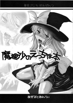 Download Marisa no Ecchi na Hon