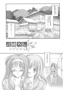 Page 52 of Shiori Gaiden Soushuuhen Ii Tabi Yume Kibun
