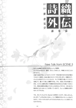 Page 83 of Shiori Gaiden Soushuuhen Ii Tabi Yume Kibun