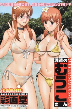 Page 4 of Haken no Muuko-san 16