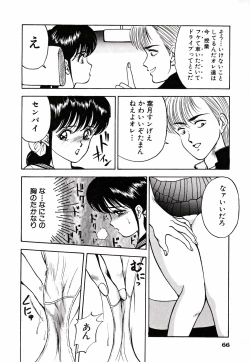 Page 67 of Kare niwa Naisyo 2