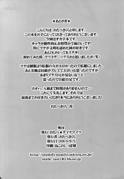 Page 17 of Seiteki Okaruto