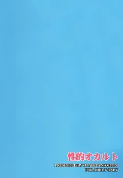 Page 18 of Seiteki Okaruto