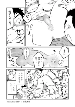 Page 20 of Manga Shounen Zoom Vol. 06