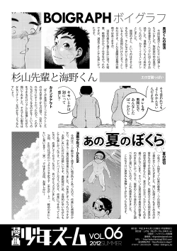 Page 58 of Manga Shounen Zoom Vol. 06