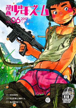 (C82) [Shounen Zoom (Shigeru)] Manga Shounen Zoom Vol. 06