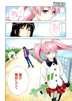 Page 8 of Mezase Bacouple