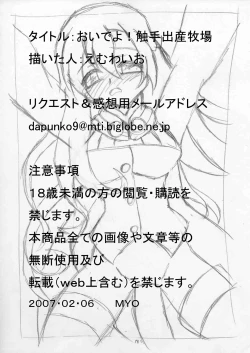 Page 18 of おいでよ！触手出産牧場