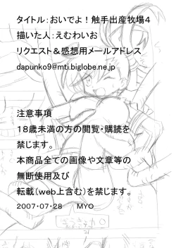 Page 21 of おいでよ！触手出産牧場4