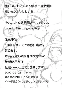 Page 19 of おいでよ！触手出産牧場5