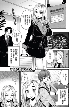Page 1 of Bengoshi Kotoko to Eroge no Kankei Ch.01-04