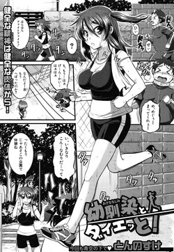 Download Osananajimi to Diet!