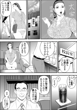 Page 9 of Mesu Kyoushi Jogeza Roshutsu Choukyou