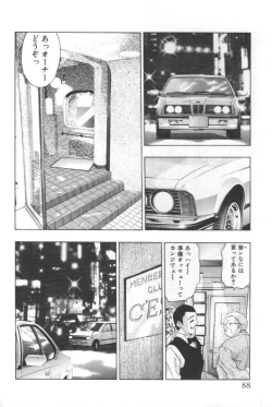 Page 87 of Mehyou | Female Panther Volume 2