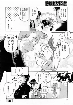 Page 412 of COMIC Momohime 2003-05