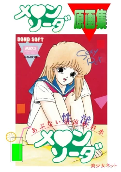 Page 2 of 都市伝説の男