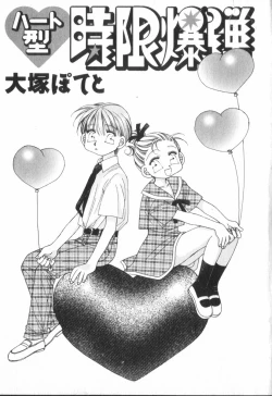 Page 5 of Heart-gata Jigen Bakudan