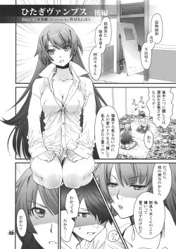 Page 5 of Hitagi Vamps Kouhen