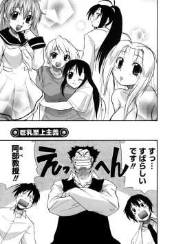 Page 182 of Kyonyuu Shijou Shugi - Full Breasts Supremacy Principle