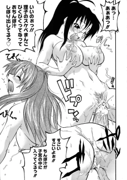 Page 194 of Kyonyuu Shijou Shugi - Full Breasts Supremacy Principle