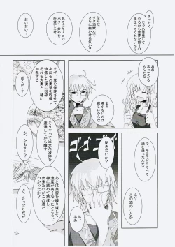 Page 3 of Gensou Kitan V