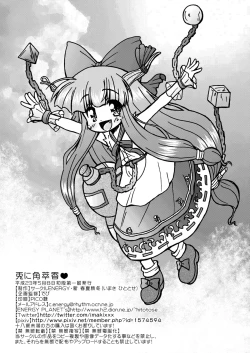 Page 14 of 兎に角萃香