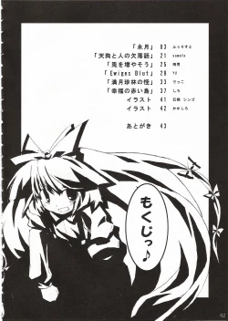 Page 3 of Eigetsu