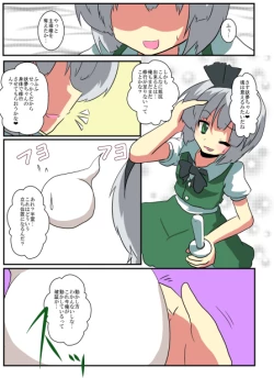 Page 6 of Touhou TS Monogatari