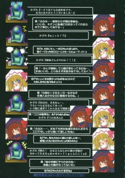 Page 16 of Moe Touhou Gensoukyou - Hakurei Shojo Kekkai