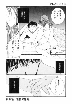 Page 192 of Niji-Iro Pallet Volume 2