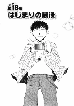 Page 193 of Niji-Iro Pallet Volume 2