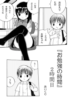 Page 1 of Obenkyou no Jikan, 2 Jikanme