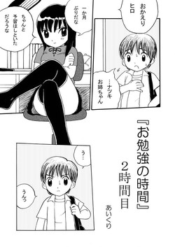 Download Obenkyou no Jikan, 2 Jikanme