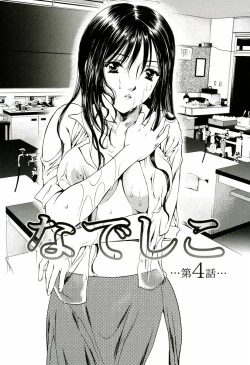 Page 64 of Nadeshiko