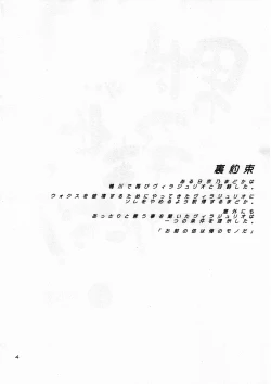 Page 3 of Onaka ni Hibiku Koe ga Kikoetara