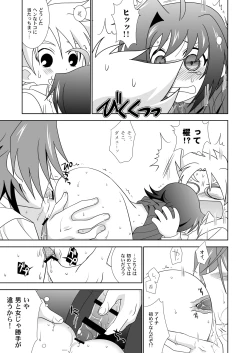 Page 26 of Onnanoko Otokonoko